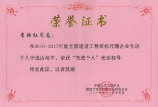 我司榮獲 2016 2017年度全國建設(shè)工程招標代理企業(yè)先進單位 榮譽稱號