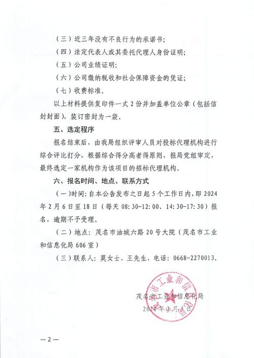 關(guān)于公開選擇招標代理機構(gòu)的公告 廣東省邊海無線電監(jiān)測網(wǎng)建設(shè)項目 八期