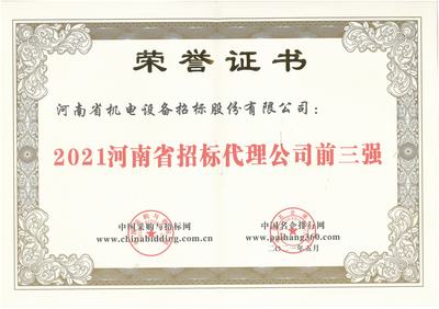 河南機電設備招標網