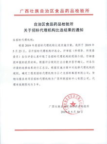 關(guān)于招標代理機構(gòu)比選結(jié)果的通知