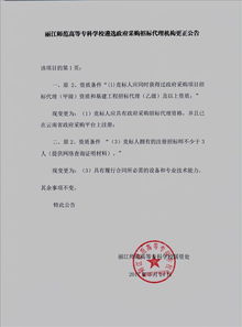 麗江師范高等專科學校遴選政府采購招標代理機構(gòu)更正公告