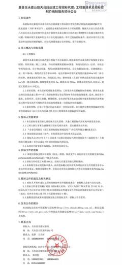 嘉善至永嘉公路天臺段改建工程招標代理、工程量清單及招標控制價編制服務出招標公告