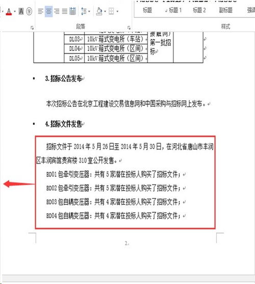 勤哲excel服務(wù)器做招標(biāo)代理企業(yè)管理系統(tǒng)