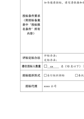 招標(biāo)文件補遺.