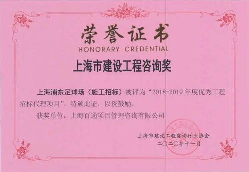 獲獎 我司多個項目及個人榮獲上海市建設(shè)工程咨詢獎