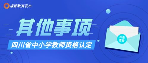 準(zhǔn)老師們 持證上崗,就差這一步