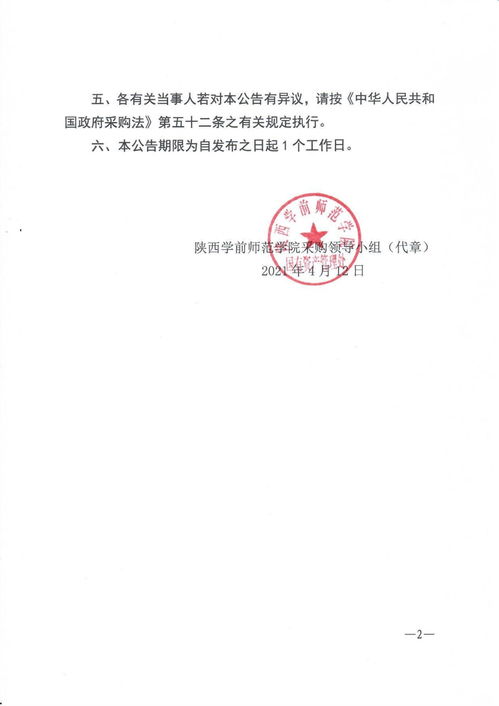 關(guān)于陜西學(xué)前師范學(xué)院2021 2022年度招標(biāo)代理公司遴選項(xiàng)目的采購結(jié)果公告