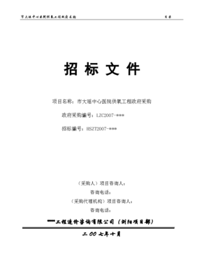 市大瑤中心醫院供氧工程政府采購招標文件